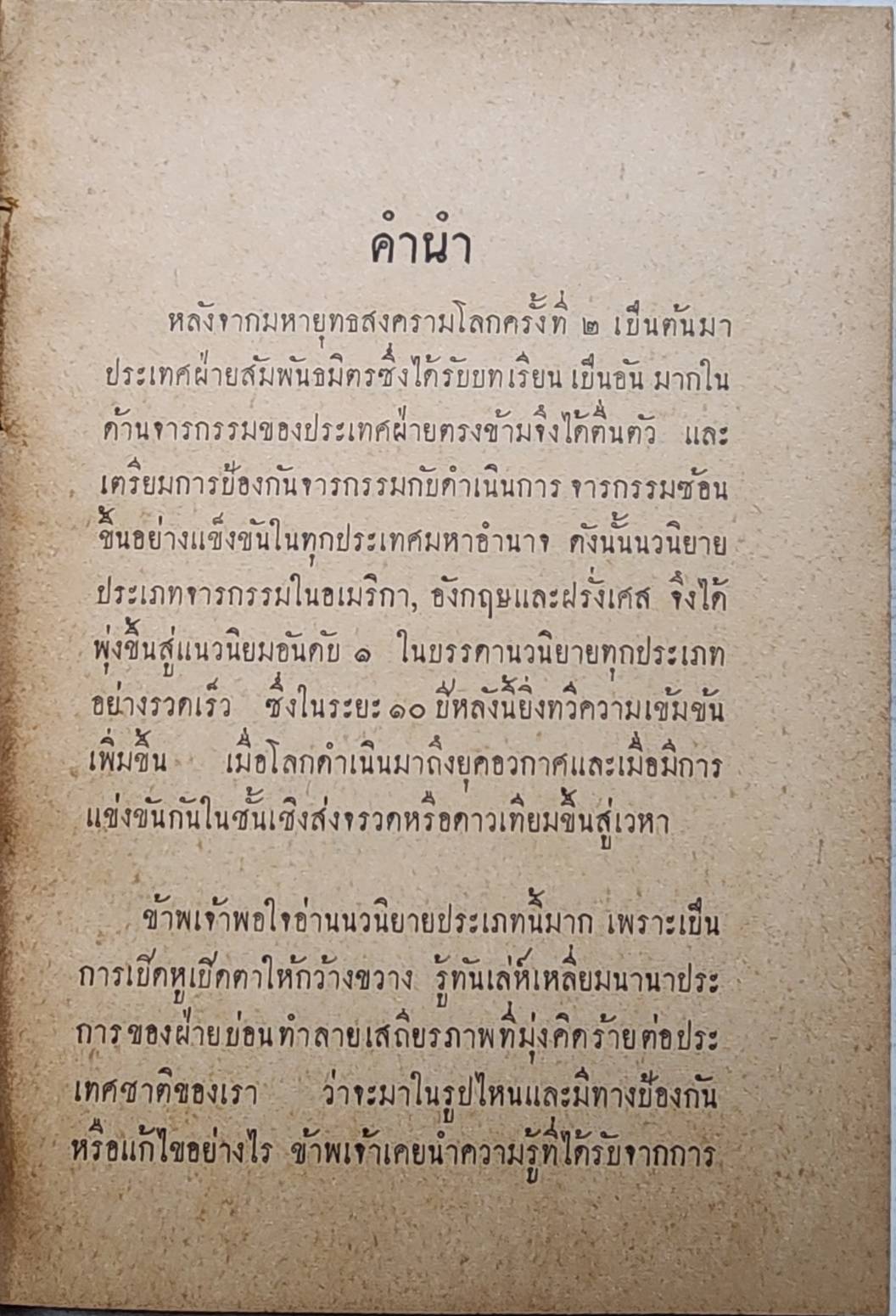 ตามผจญ / พ. พิทยา SKU-09972 2