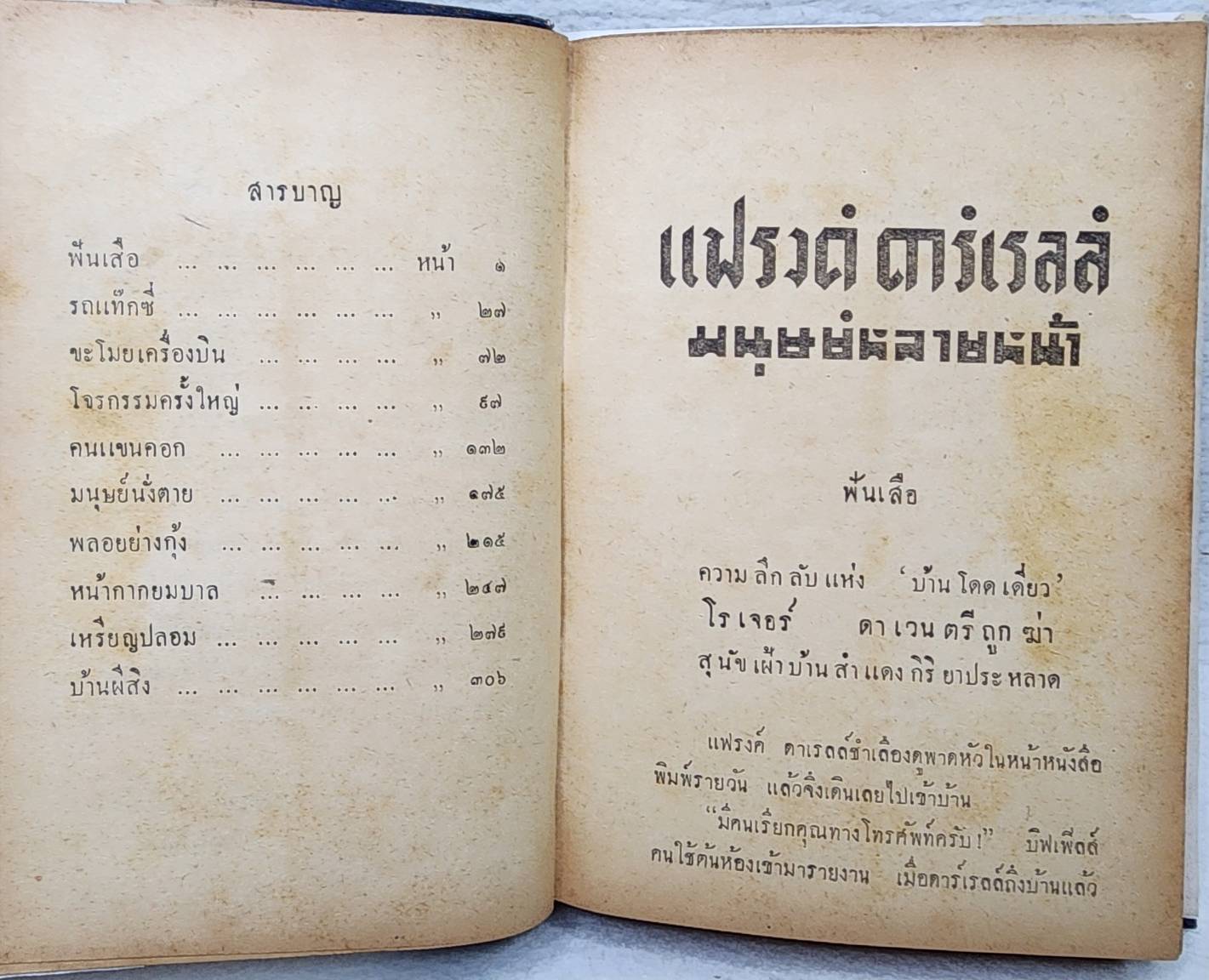 แฟรงค์ดาร์เรลล์ มนุษย์หลายหน้า SKU-09988
