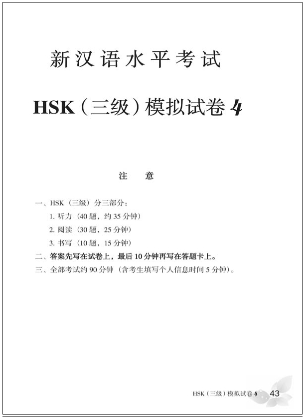 เตรียมสอบHSK ระดับ3