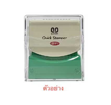 ตรายางหมึกในตัว SANBY "ตัวอย่าง"