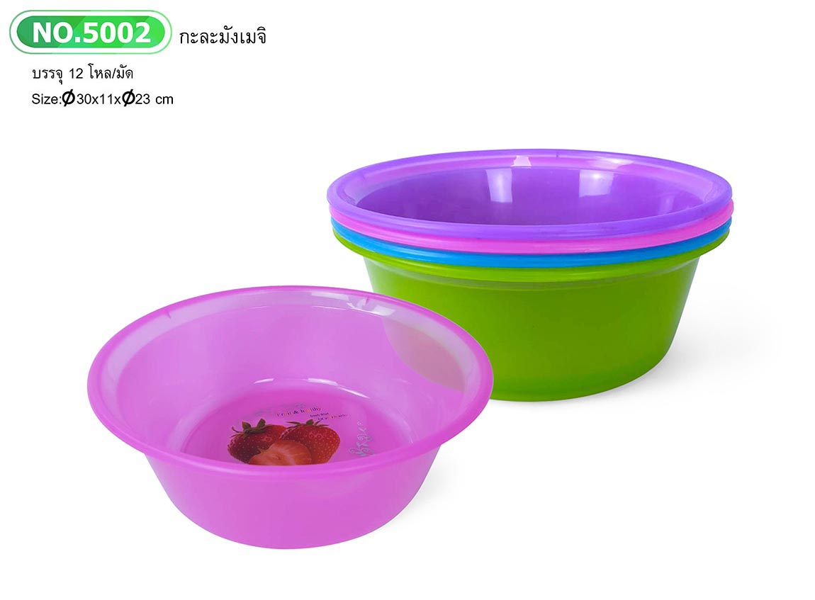 กะละมังเมจิก 30CM 5002 (ราคาต่อโหล)