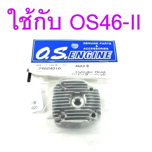 อะไหล่ O.S Cylinder Head ใช้กับ 46AXII