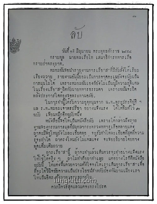 จอมทัพไทย กับ ราชนาวี 015491 (1)
