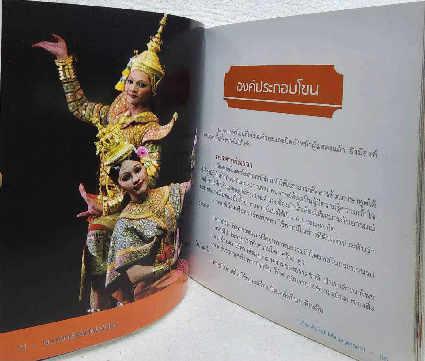 โขน อัจฉริยศิลป์แผ่นดินไทย SKU-10002