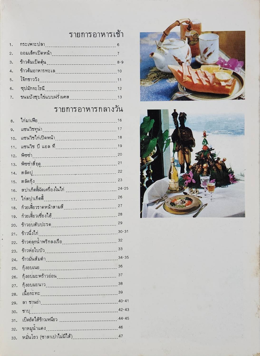 อาหารสูตรพิเศษ 027482