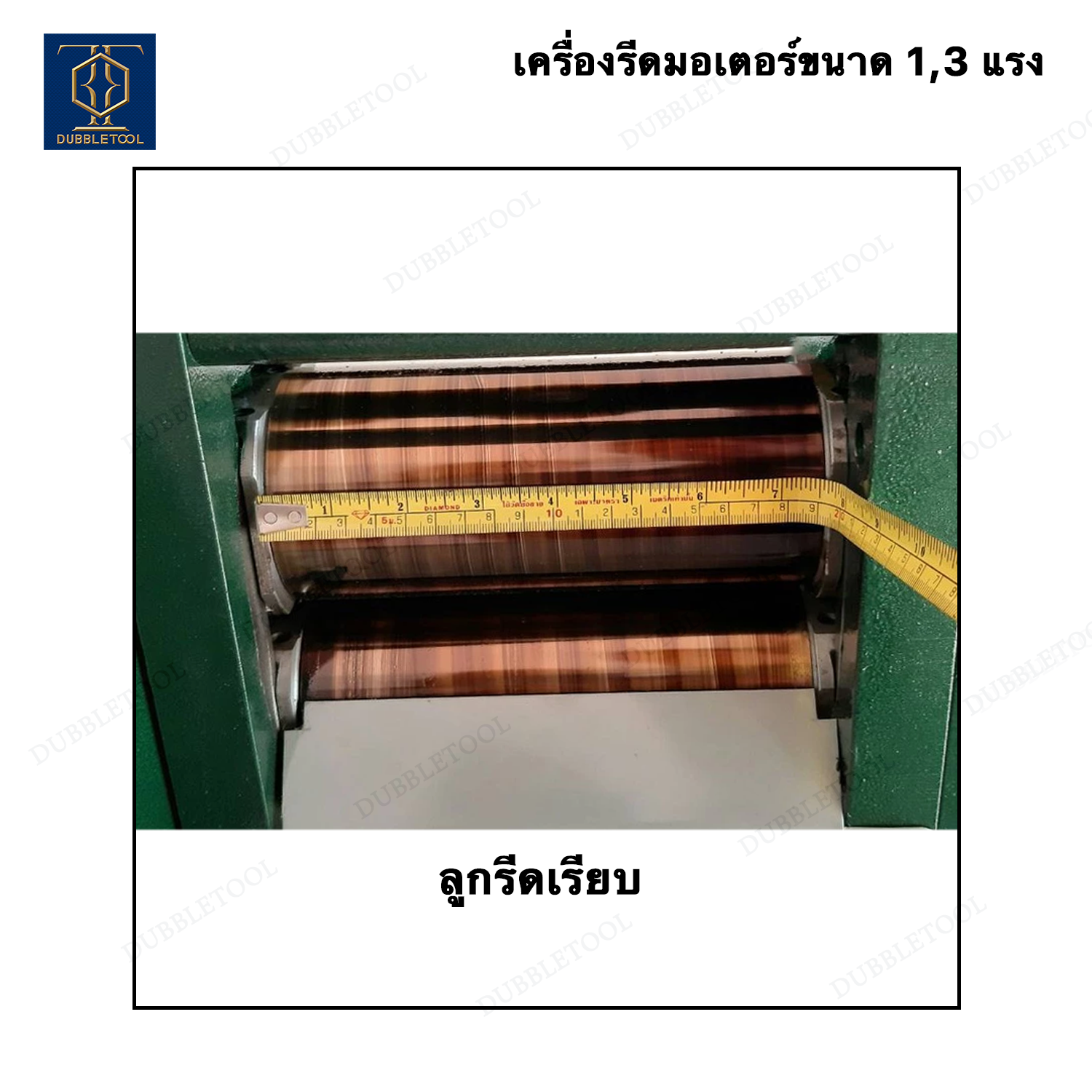 เครื่องรีดไฟฟ้า ขนาด 1,3 แรง เครื่องรีดมอเตอร์ เครื่องรีดทอง เครื่องรีดหัวคู่ เครื่องรีด 1แรง , 3แรง (รวมค่าส่ง)