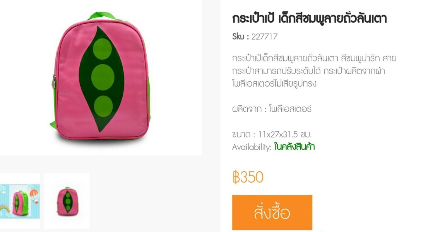 227717 กระเป๋าเป้เด็กสีชมพู ใบละ