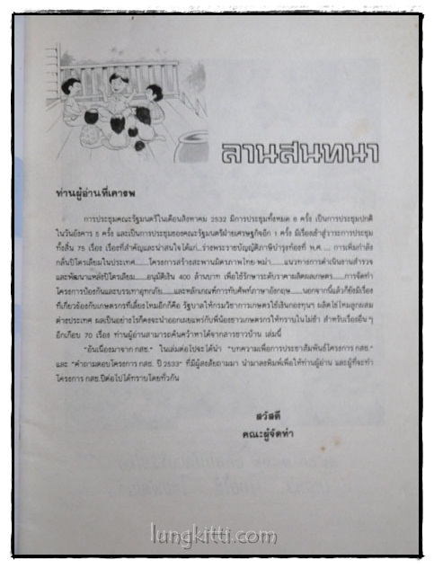 ประมวลมติคณะรัฐมนตรี ปีที่ 14 ฉบับที่ 12 017304