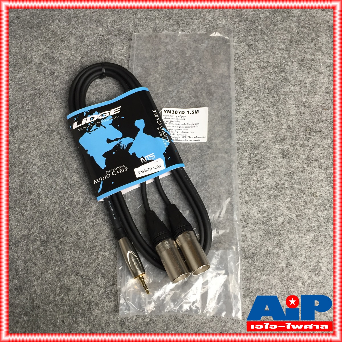 ยาว1.5เมตร LIDGE YM-387D สาย TR-ST 3.5 mm ออก XLR ผู้x2 สายสัญญาณ สายสัญญาณLIDGE สายYM 387D สายYM387D เอไอ-ไพศาล