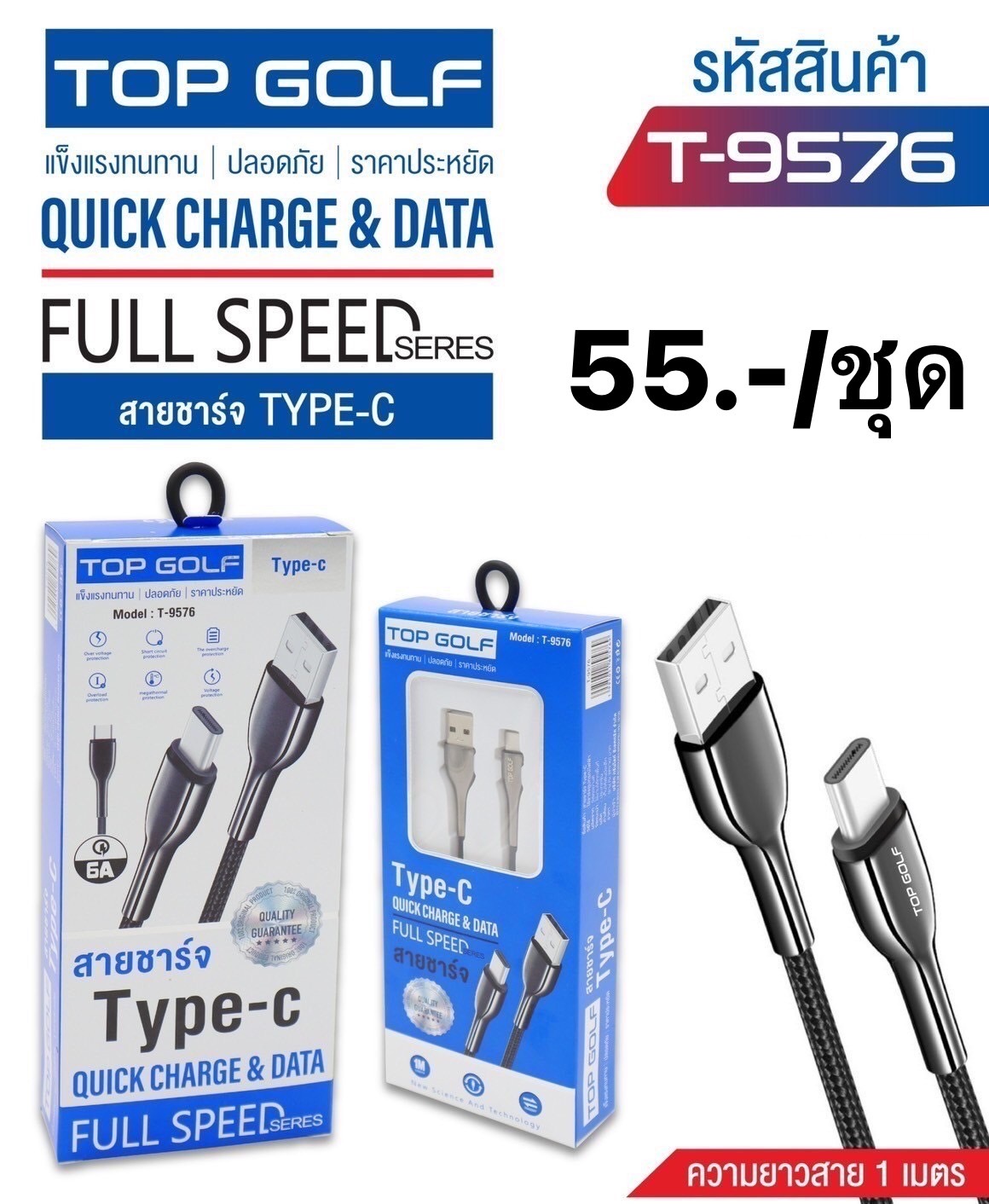 สายชาร์จ TC T-9576 (ราคาต่อชิ้น)