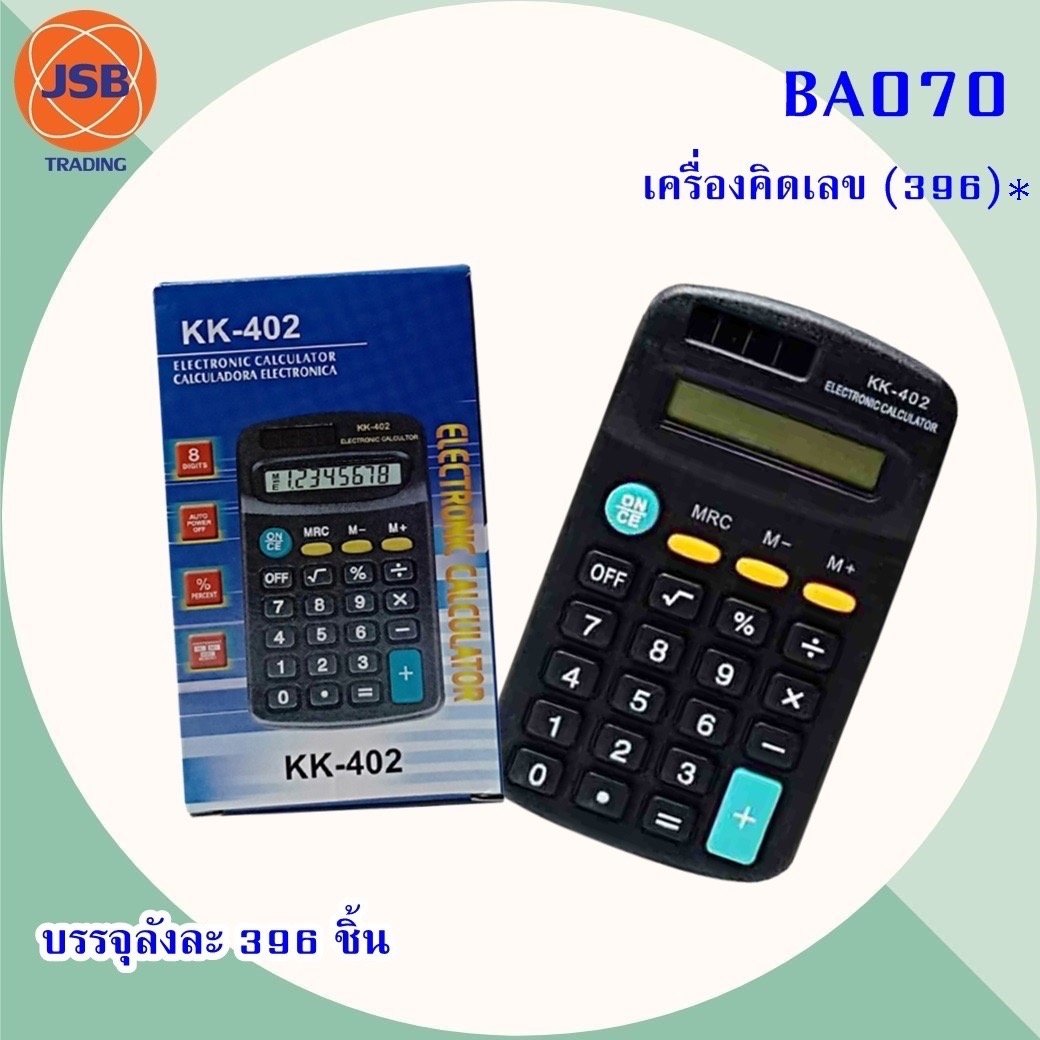 เครื่องคิดเลข BA070 (ราคาต่อโหล)