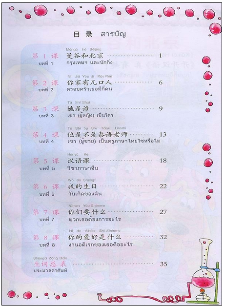 ภาษาจีนหรรรษา(3)+ แบบฝึกหัด +CD 开开汉语
