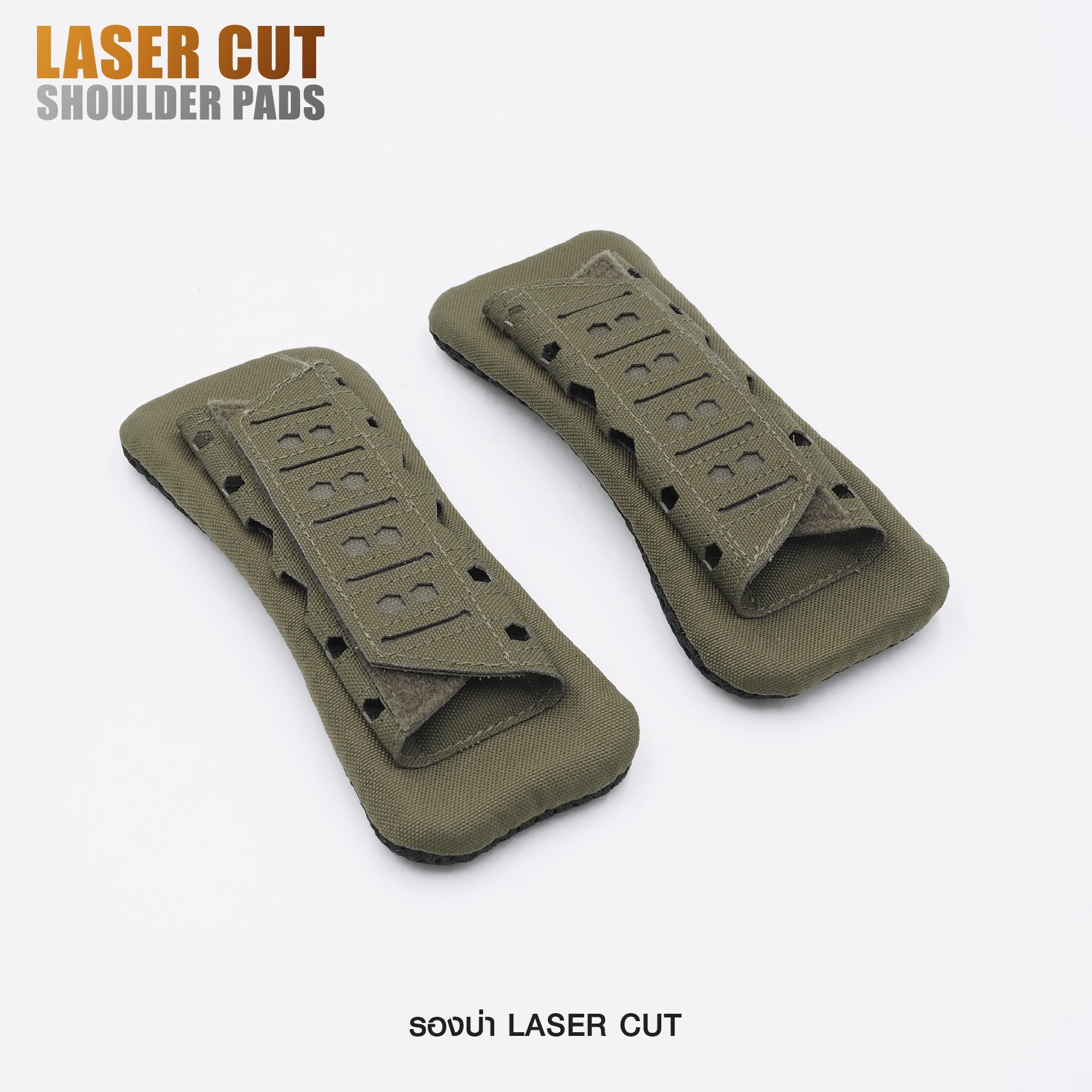 รองบ่า laser cut ( Laser Cut Shoulder pads )