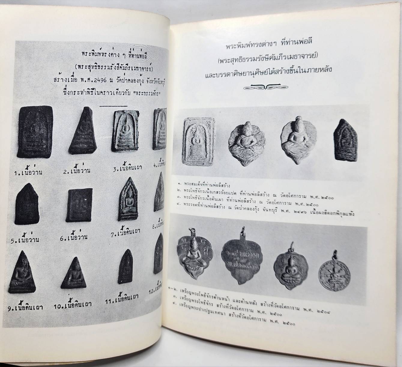 ชีวประวัติพระสุทธิธรรมรังสีคัมภีรเมธาจารย์ (พระอาจารย์ลี ธมฺมธโร) 027359