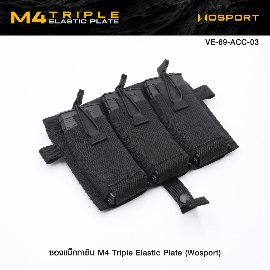 ซองแม็กกาซีน M4 Triple Elastic Plate ( WOSPORT ) [ VE-69-ACC-03 ] ดำ