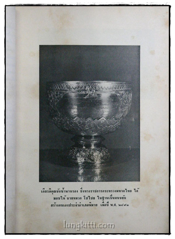 ธรรมในฐานะเป็นเครื่องมือสร้างคน สร้างชาติ และสร้างโลก 017660 (1)