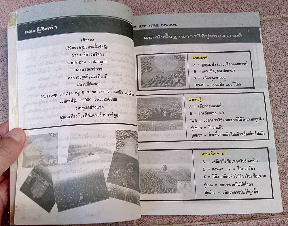 บทสรุปเกม Final Fantasy VI ของ PA Group