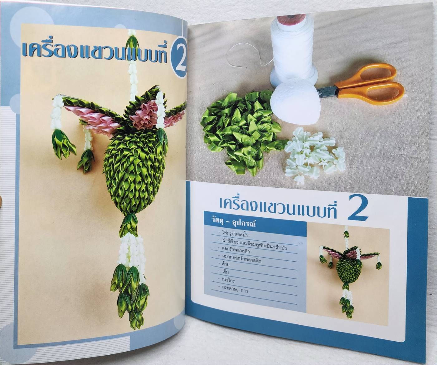เครื่องแขวน SKU-09939