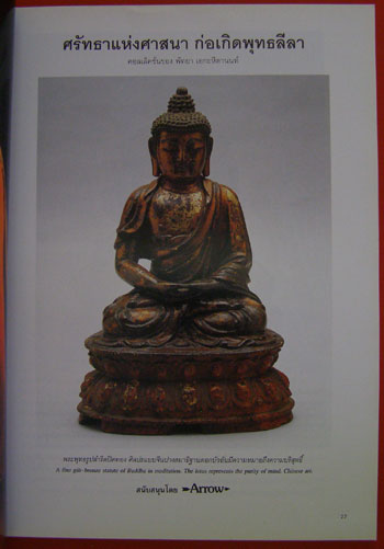 คอลเล็คชั่น แอนด์ เฮ้าส์ ปีที่ 5 ฉบับที่ 27 / 2537 002519 (1)