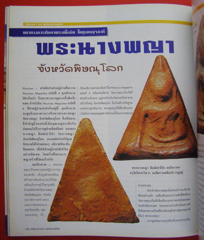 นิตยสาร PRECIOUS ปีที่ 1 ฉบับที่ 5/2538 002607 (1)
