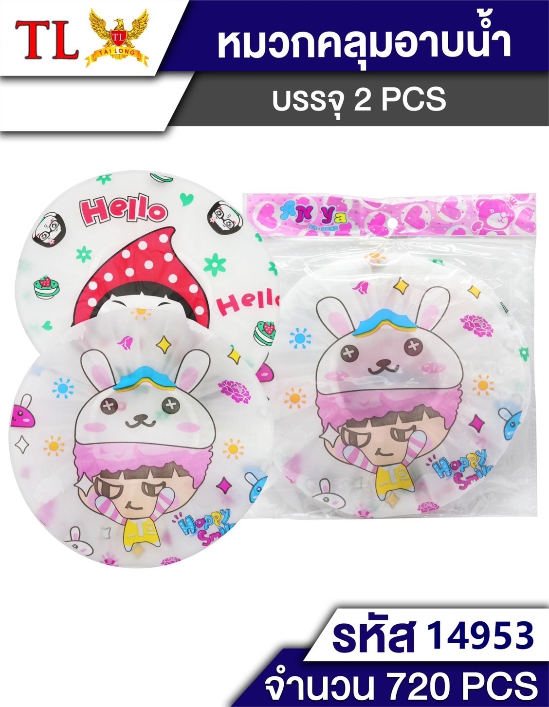 หมวกอาบน้ำ 2pcs.14953 (ราคาต่อโหล)