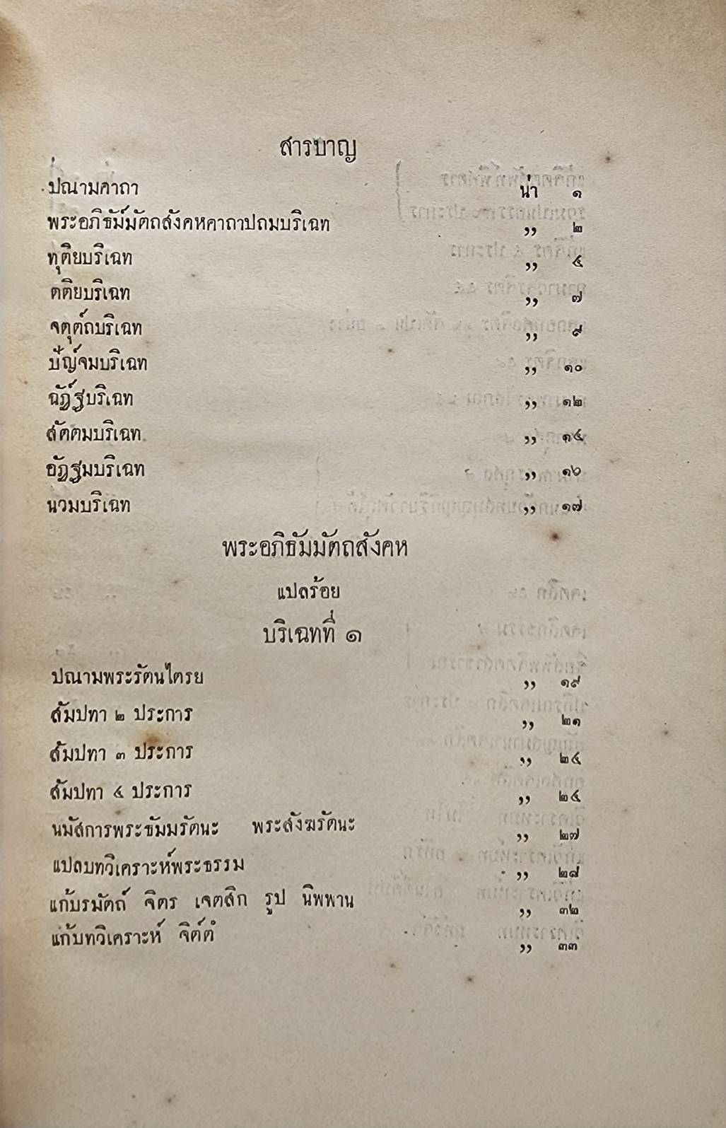 พระอภิธัมมัตถสังคห 027415