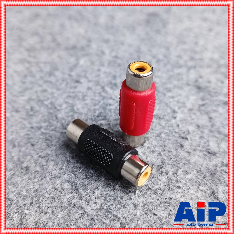 1ตัว คละสี เเจ็ค RCAท้ายเเจ็คRCA หัวท้ายเดียว แจ็คต่อกลางRCAหัวท้าย ข้อต่อตรงแจ็คRCA แจ็คRCA1ทาง เอไอ-ไพศาล