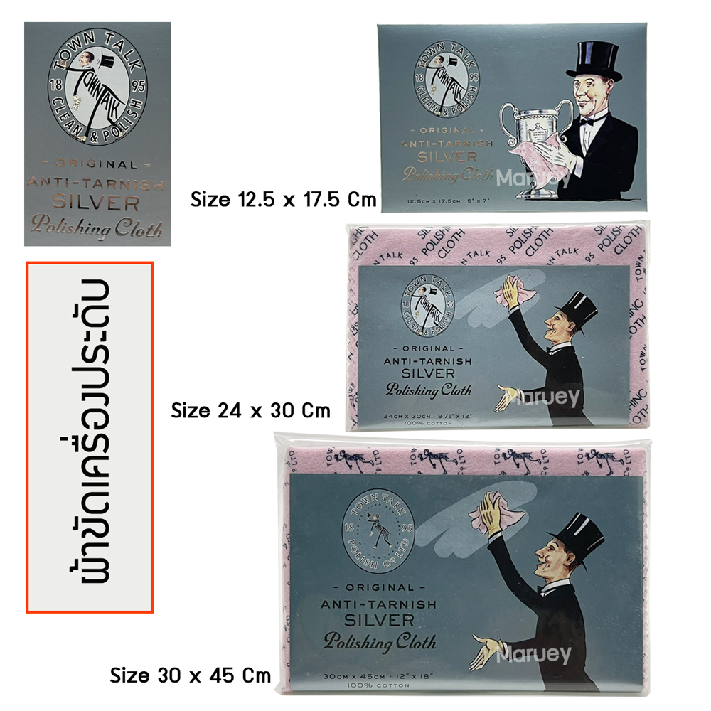 ผ้าขัดเงินอย่างดี Anti Tarnish silver polishing cloth ผ้าเช็ดเครื่องประดับ ผ้าเช็ดเครื่องเงิน 12.5x17.5Cm,24x30Cm,30x45C