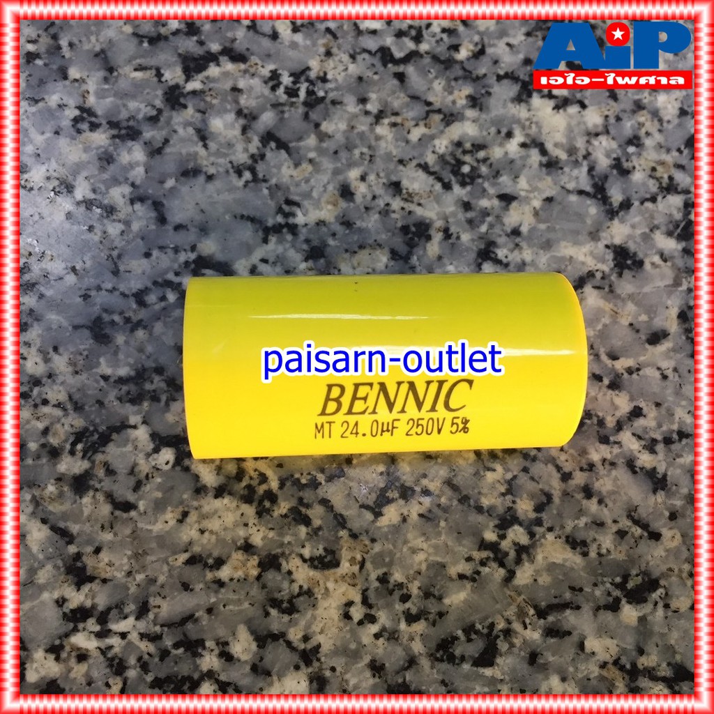 C 24 UF 250VDC MET BENNIC สีเหลือง ใส่ลำโพง คาปา เสียงแหลม ลำโพง C ลำโพง ชีสีเหลือง 24UF คอนเดนเซอร์ เอไอ-ไพศาล