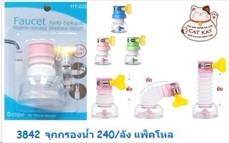 จุกกรองน้ำ 3842(ราคาต่อโหล)