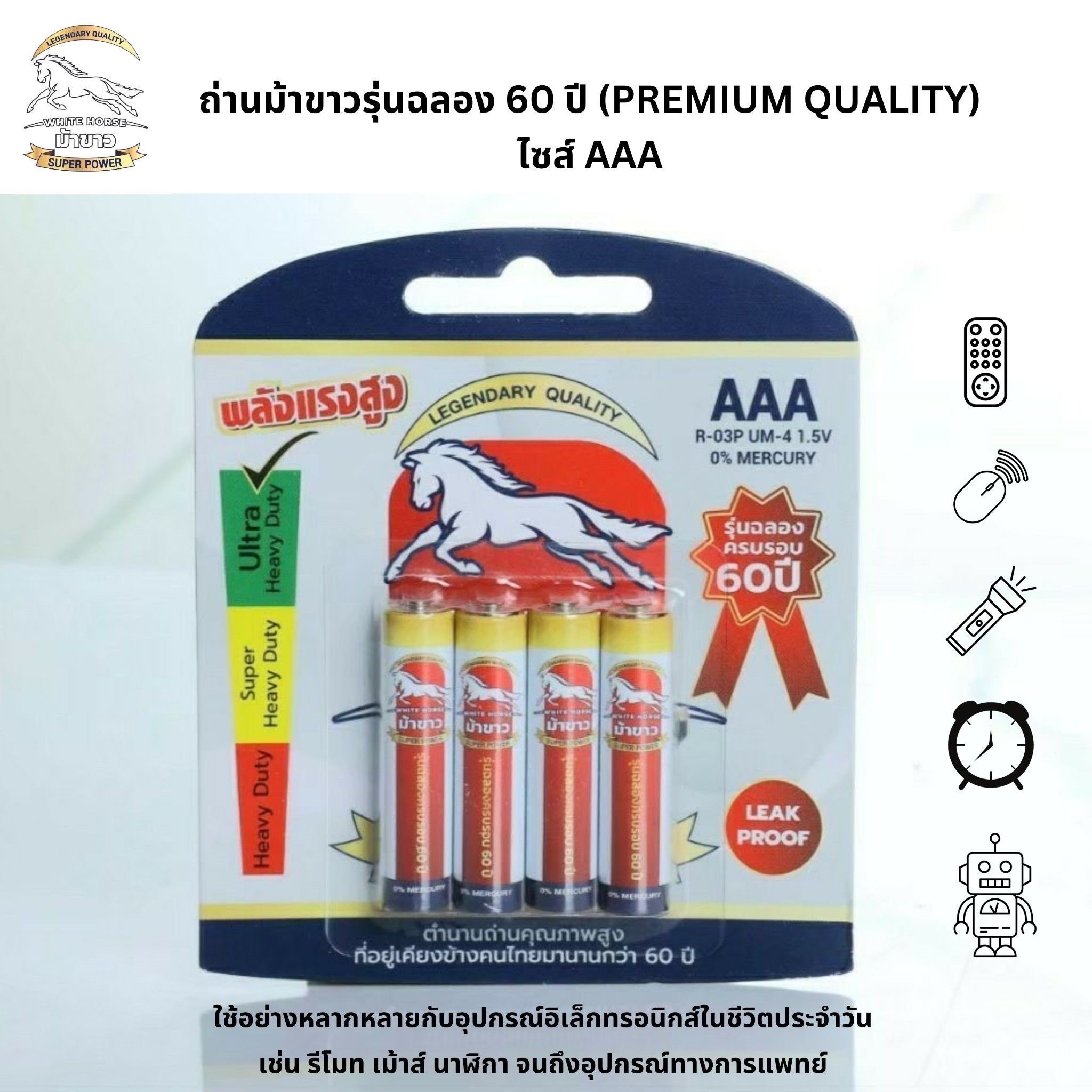 ถ่านม้าขาว 3A 1*4/10แผง(ราคาต่อกล่อง)