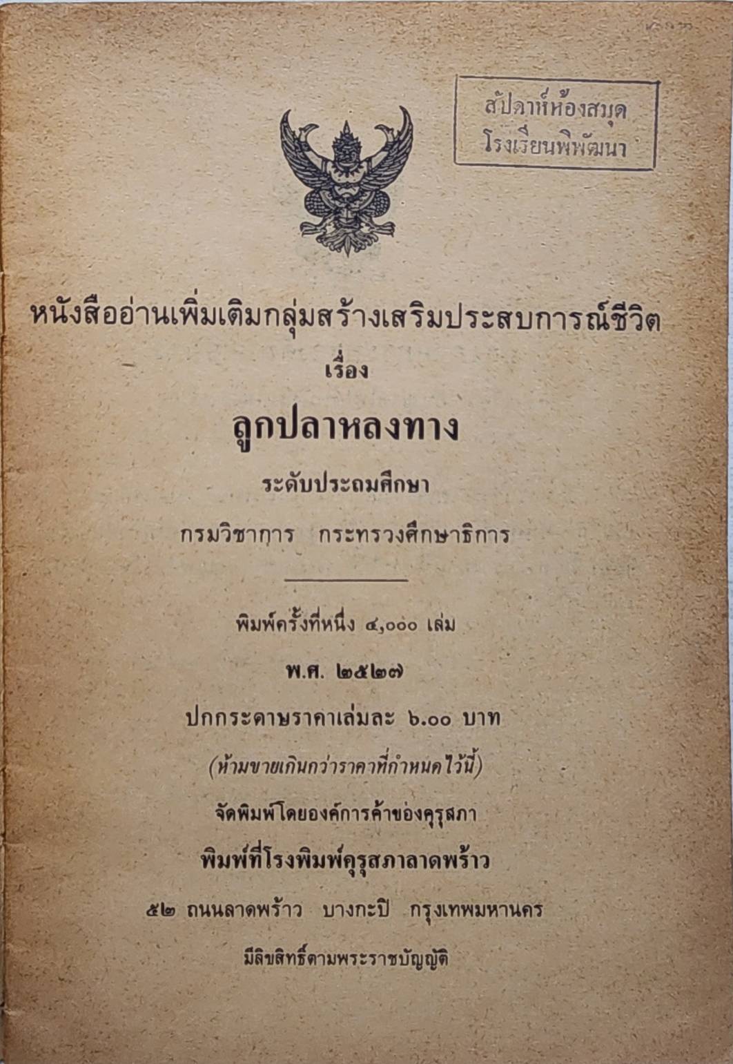 ลูกปลาหลงทาง SKU-09936