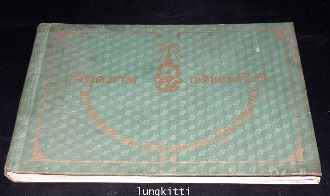 สมุดภาพ เฉลิมพระเกียรติ พระบาทสมเด็จพระปรมินทรมหาภูมิพลอดุลยเดช 011990 (1)
