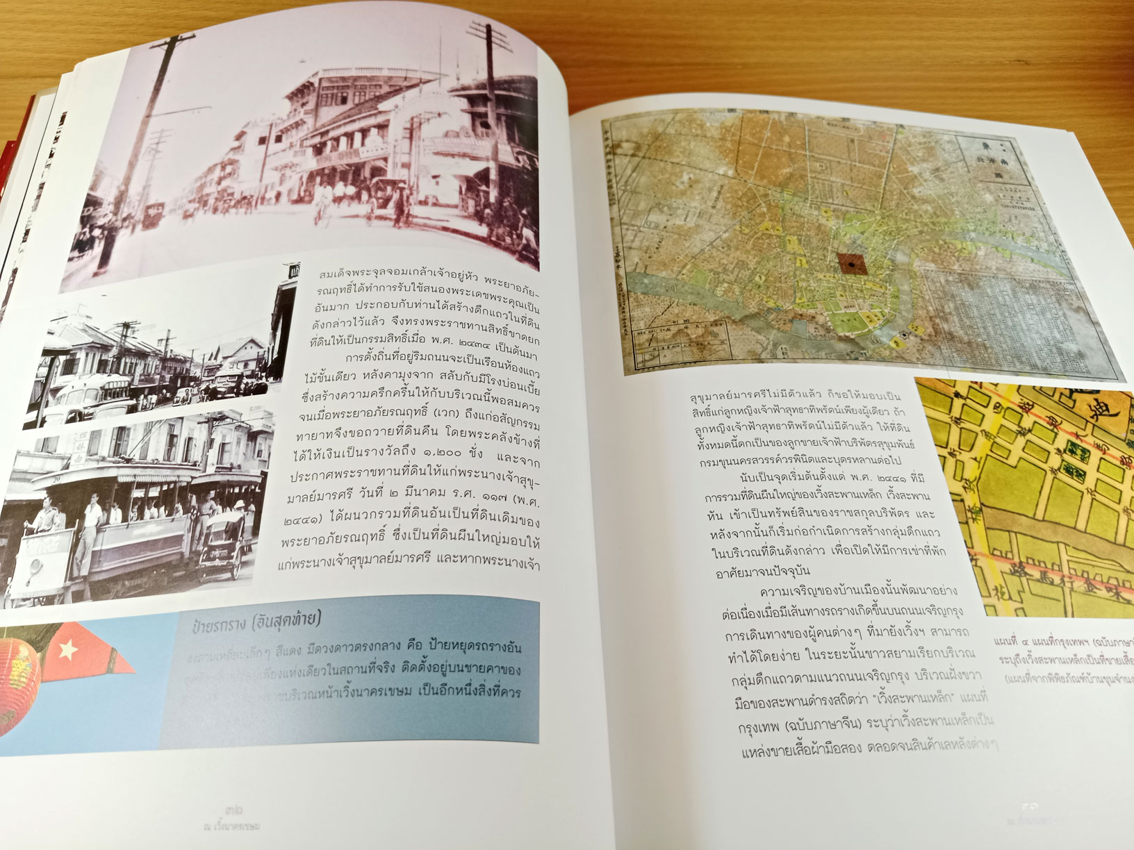 ณ เวิ้ง นาครเขษม หนังสือที่ระลึกประวัติศาสตร์ย่านเก่าแก่ เวิ้งนาครเขษม