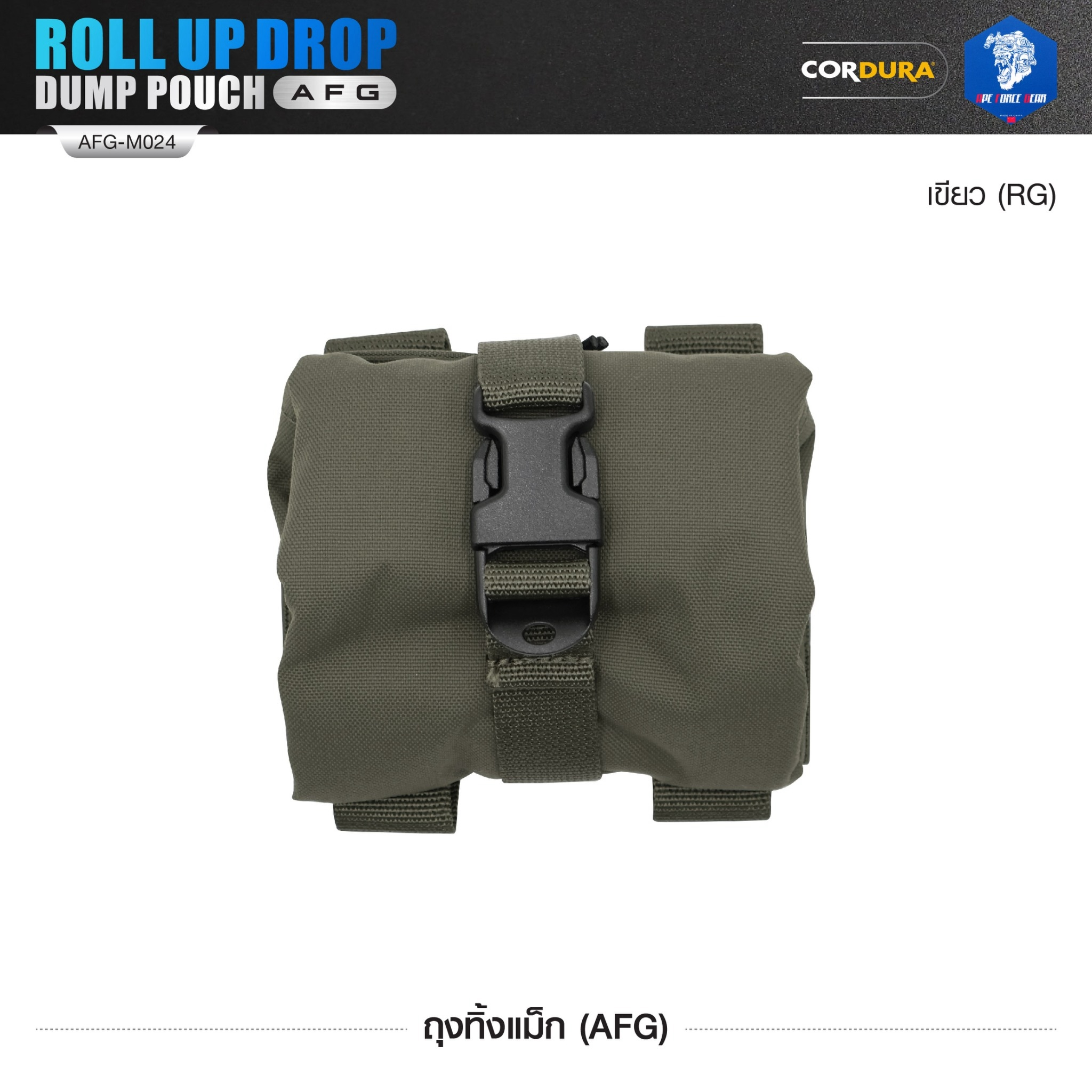 ถุงทิ้งแม็ก (AFG) Roll Up Drop Dump Pouch (AFG) [ AFG-M024 ] สีพื้น ﹝Tactical Vest﹞