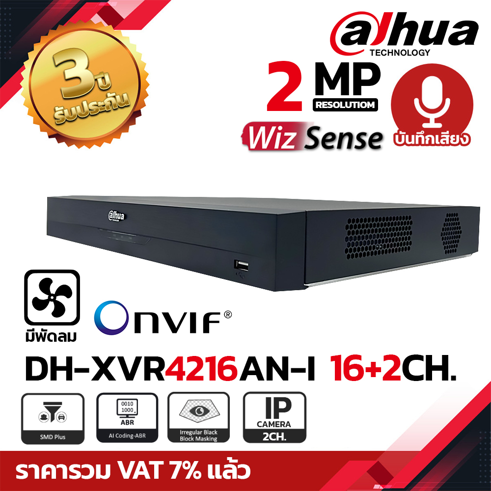 DAHUA เครื่องบันทึก XVR 16Ch. รุ่น XVR4216AN-I รองรับกล้อง 2MP มี WizSense