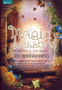 ประตูแห่งมนตรา (Magic Lessons)