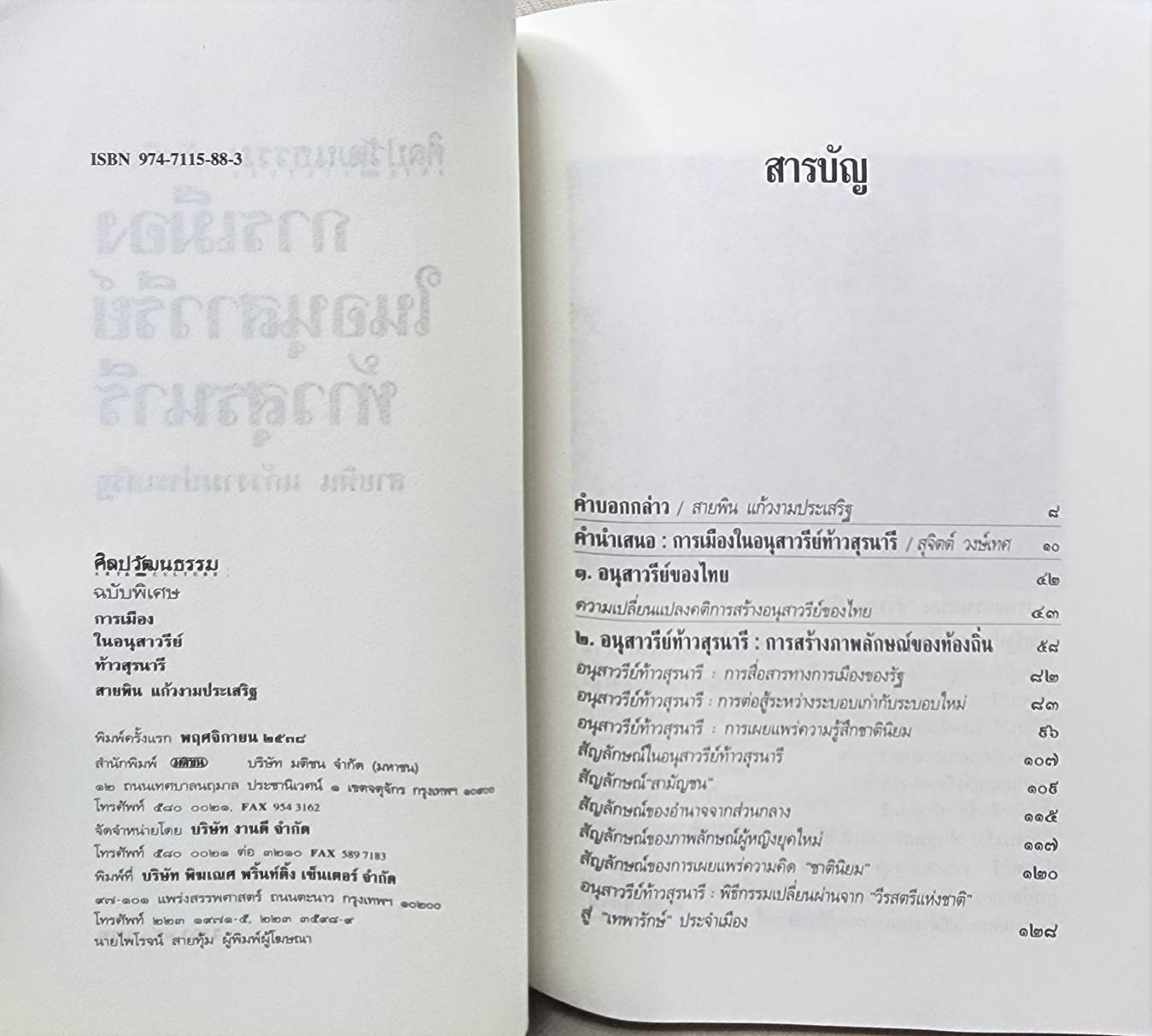 การเมืองในอนุสาวรีย์ท้าวสุรนารี 027389