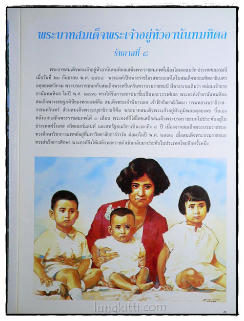 หนังสือชุด 9 รัชกาลจักรีวงศ์: พระบาทสมเด็จพระเจ้าอยู่หัวอานันทมหิดล 024448