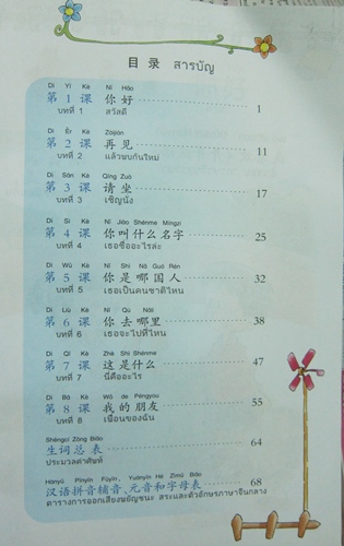 ภาษาจีนหรรรษา(1)+ แบบฝึกหัด +CD 开开汉语