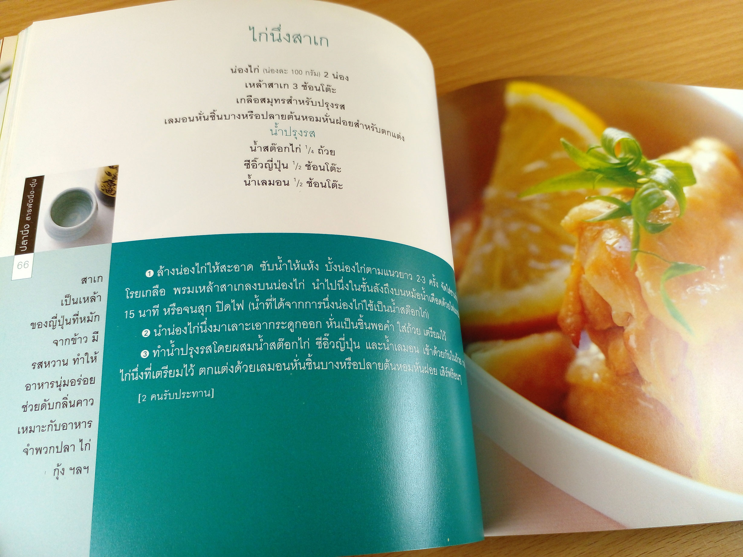 ปลานึ่ง สารพัดนึ่ง - ตุ๋น