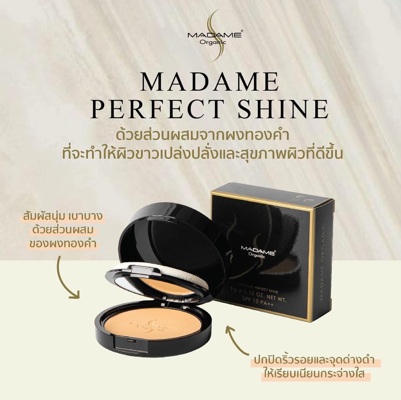 แป้ง Madame Perfect Shine Powder