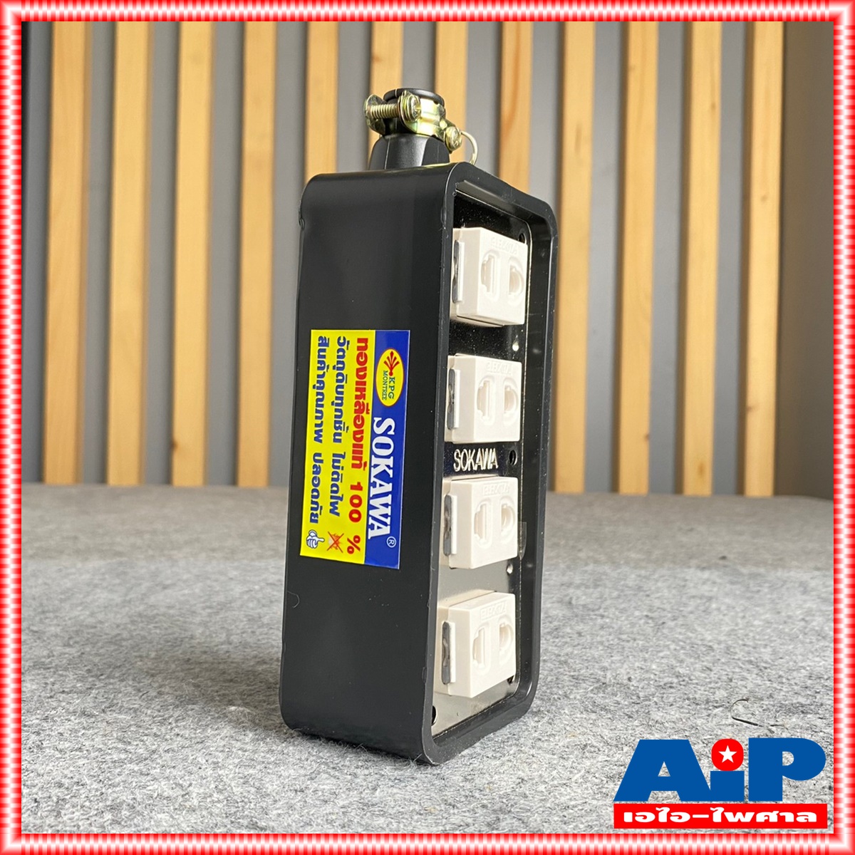 บล็อคยาง SOKAWA / SODA 4ปลั๊ก กล่องยาง4ปลั๊ก บล็อคยาง4ช่อง บล็อคปลั๊กไฟ บล็อคปลั๊กไฟแบบสำเร็จ เอไอ-ไพศาล
