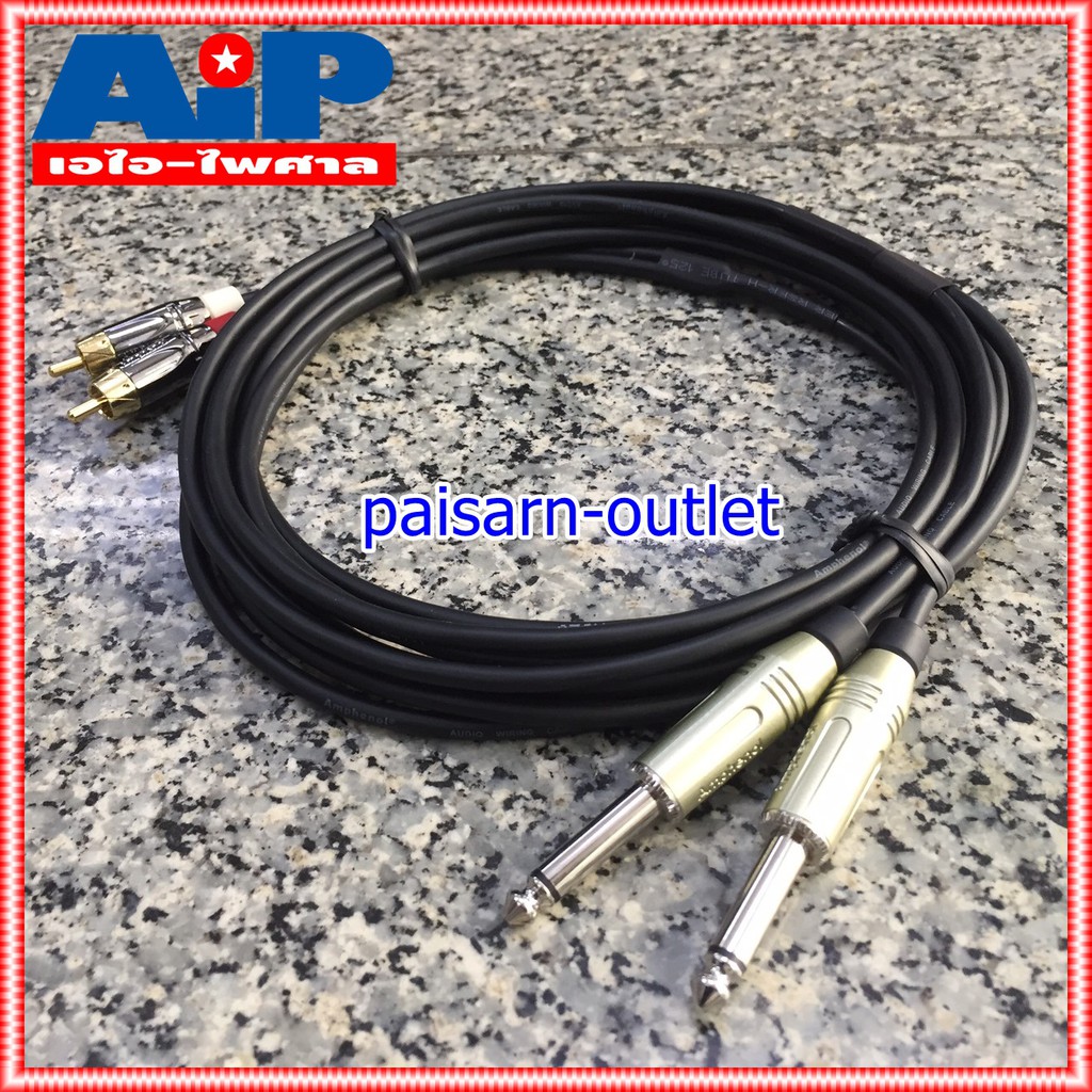5เมตร AMPHENOL สายRCAx2 ออก PHONEx2 5M CA3333-4549-WB-005 สายสัญญาณ RCA 2หัว ออก ปลั๊กไมค์ โมโน 2หัว ยาว 5เมตร