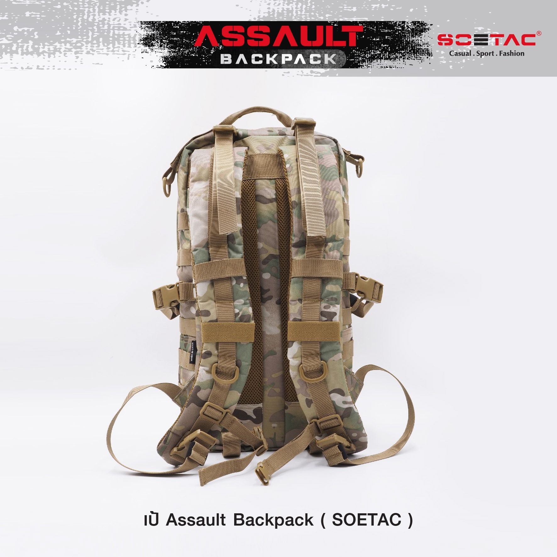 เป้ Assault Backpack ( SOETAC )