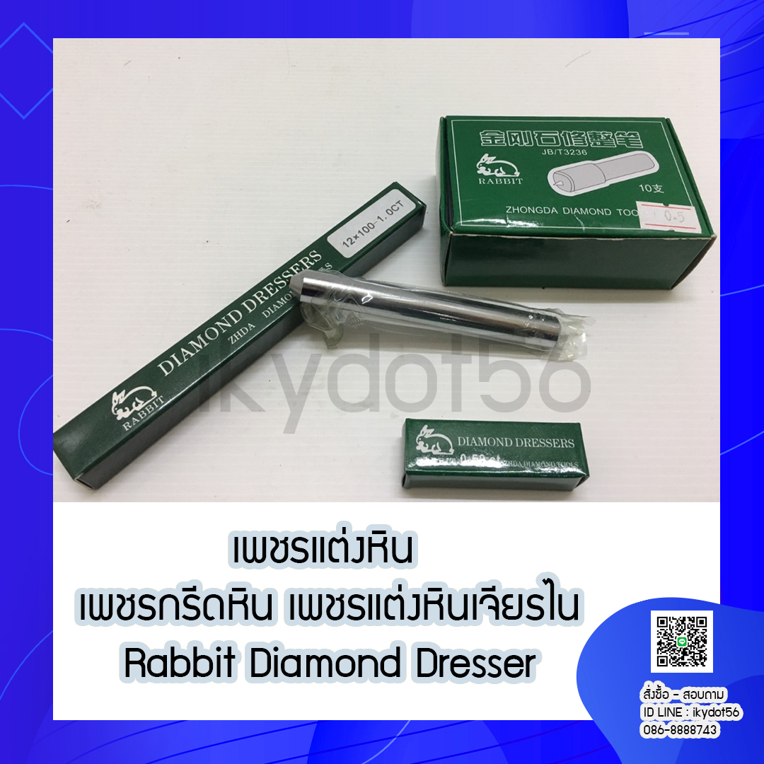 เพชรกรีดหิน,เพชรแต่งหิน Rabbit Diamond Dresser