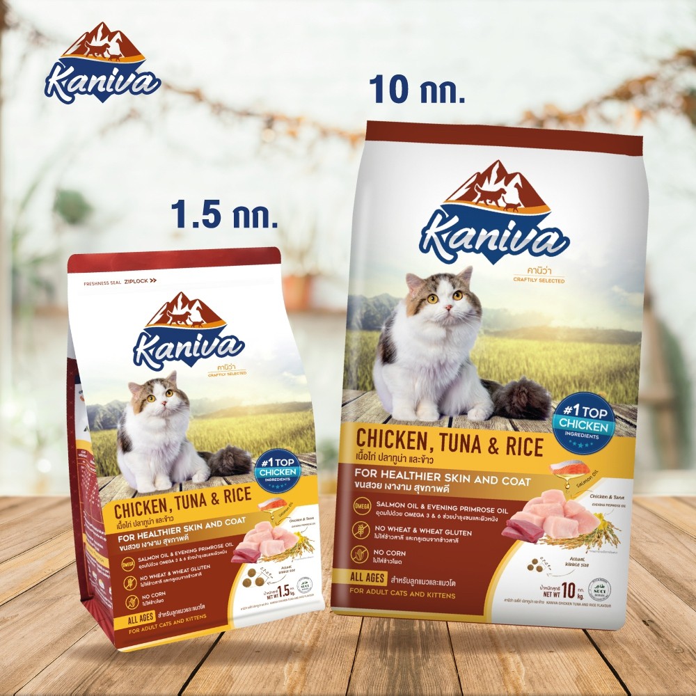 Kaniva Cat อาหารแมวสูตรเนื้อไก่ ปลาทูน่า และข้าว บำรุงผิวหนังและขน สำหรับลูกแมว และแมวโต (400g, 1.5kg, 3.2kg,10kg)