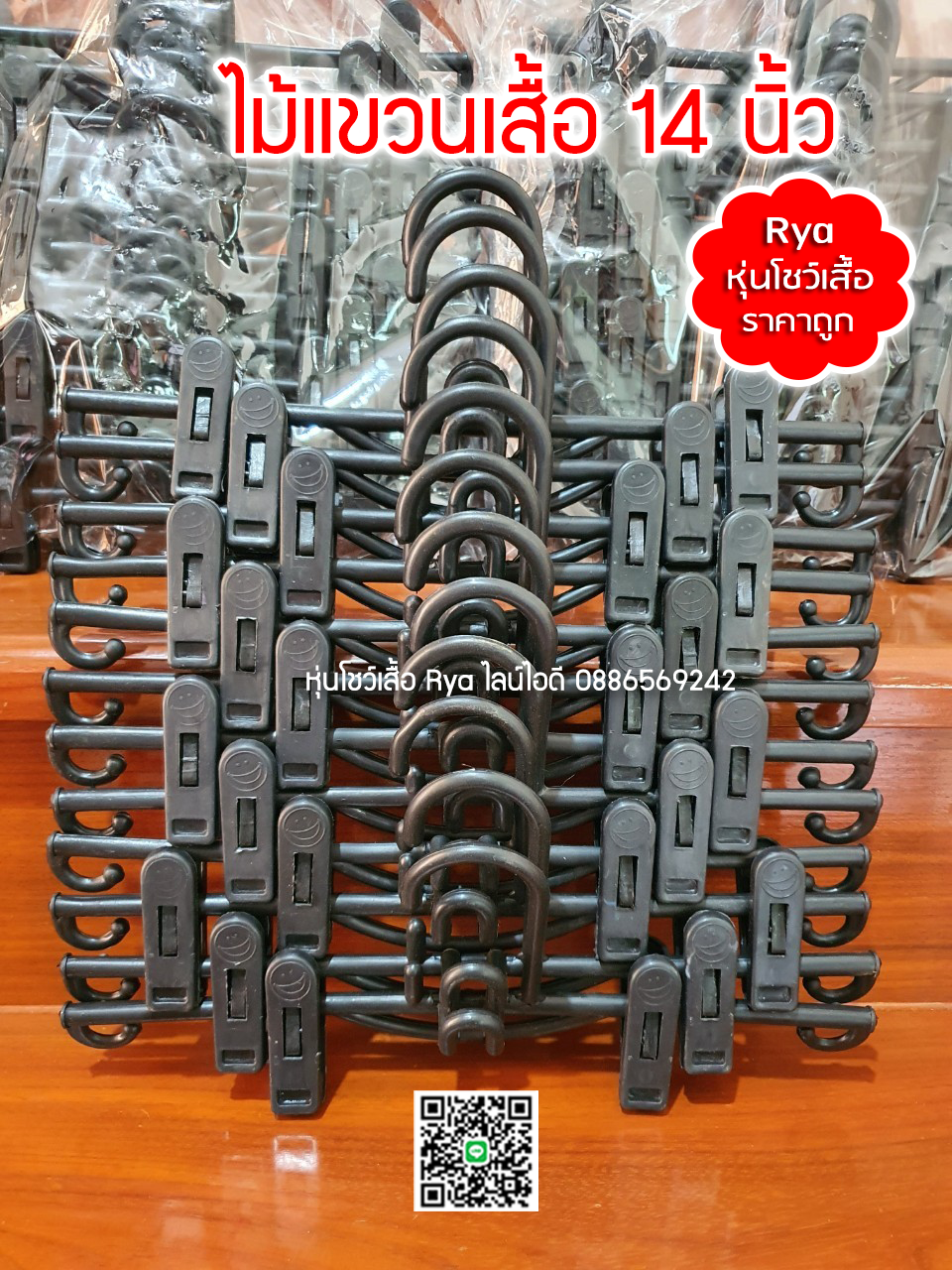 ไม้แขวนหนีบดำ 14 นิ้ว ตะขอแขวนต่อกันได้ แข็งแรง หนีบกางเกง หนีบยีนส์ กางเกงผู้ใหญ่ (10 โหลๆ ละ 80)