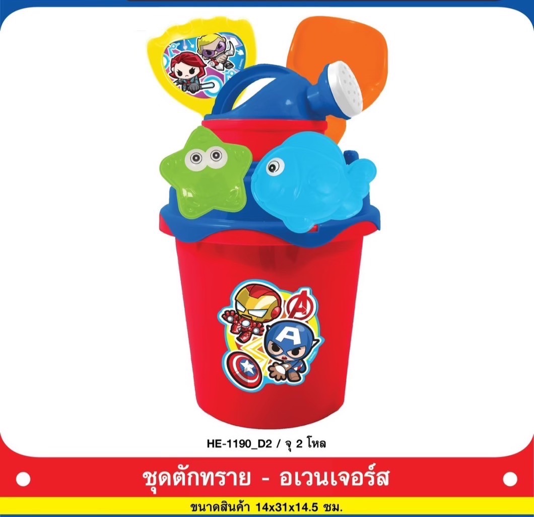 HE-1190 ของเล่นทรายฮีโร่ ถังเล่นทรายอเวนเจอร์ ลิขสิทธิ์ถูกต้อง ปลีกชิ้นละ