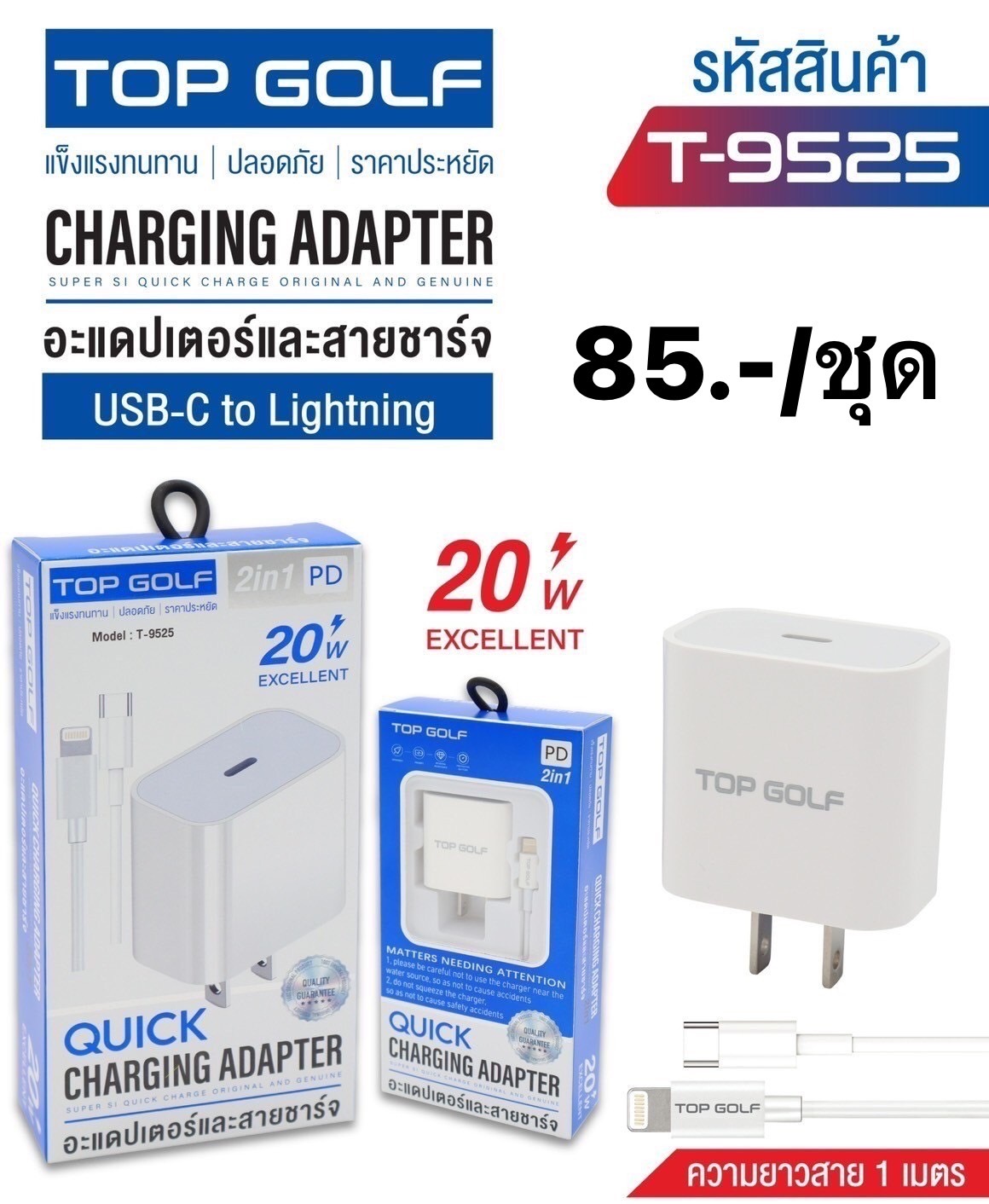ชุดชาร์จ PD T-9525 (ราคาต่อชิ้น)